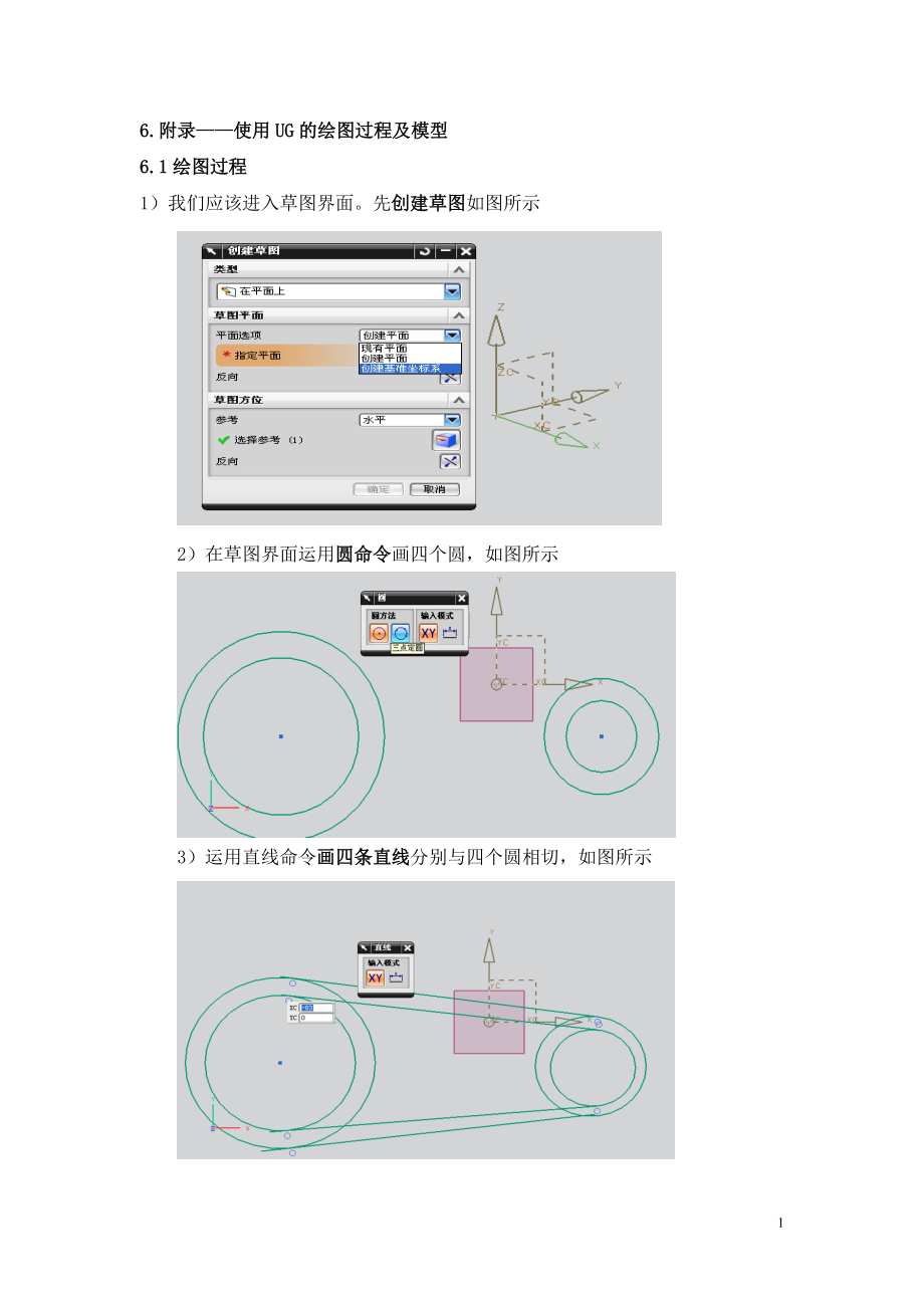 绘图过程及模型_第1页