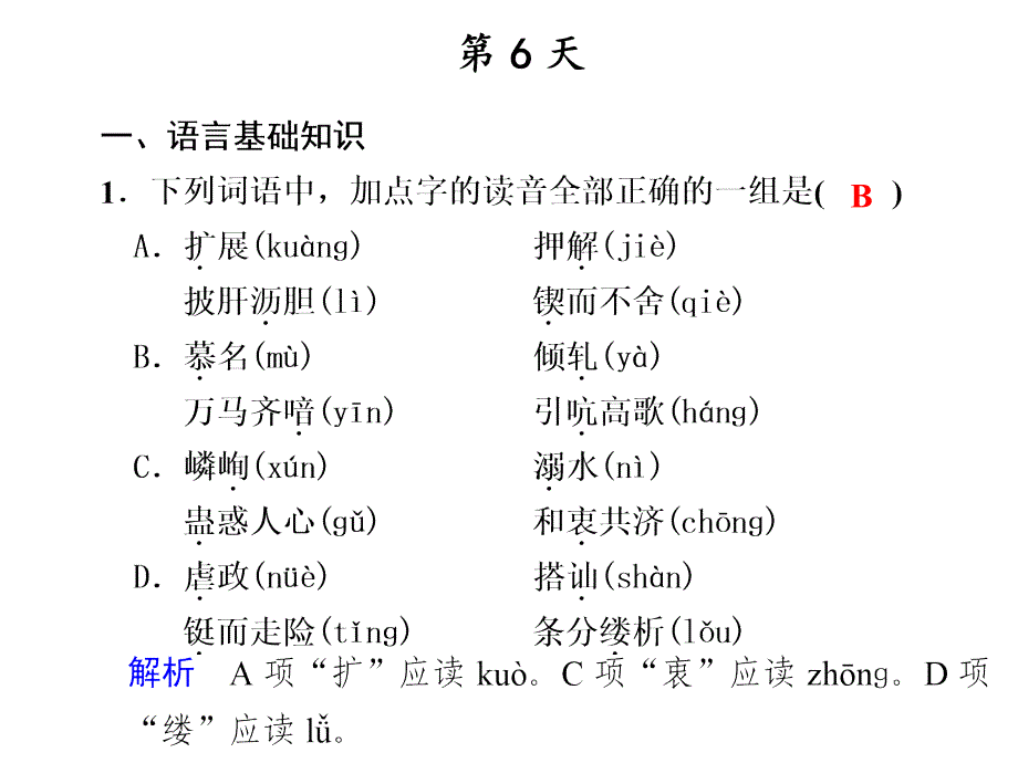 考前热身20天第6天_第1页