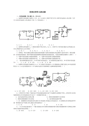 17欧姆定律单元测试(有答案)