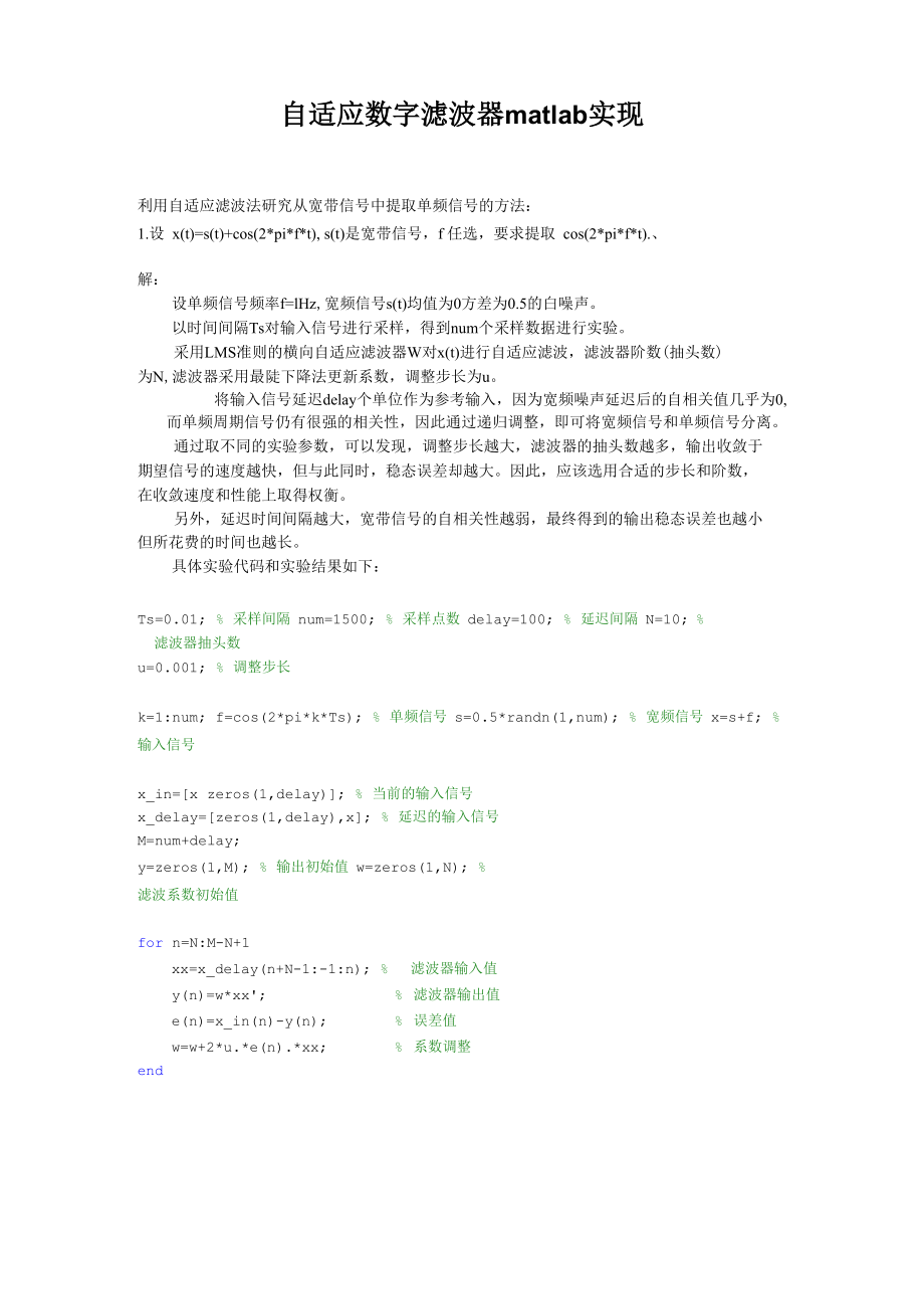 自适应滤波器matlab实现_第1页