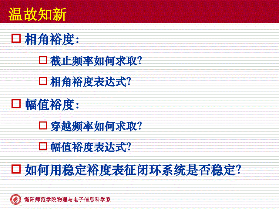 ch06线性系统的校正方法_第1页