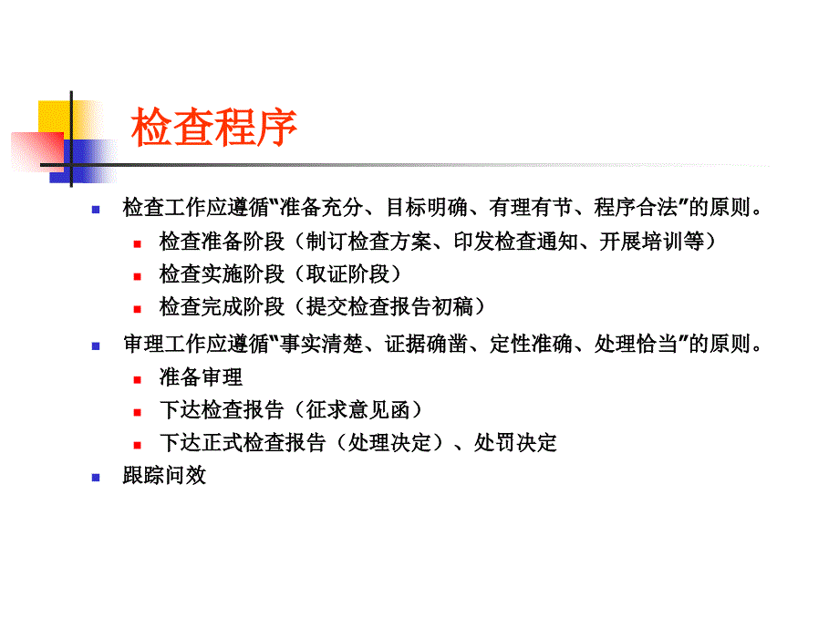 小金库专项治理程序与方法_第1页