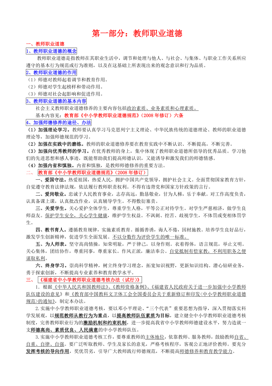 2012年福建省教师招考教育学讲义_第1页