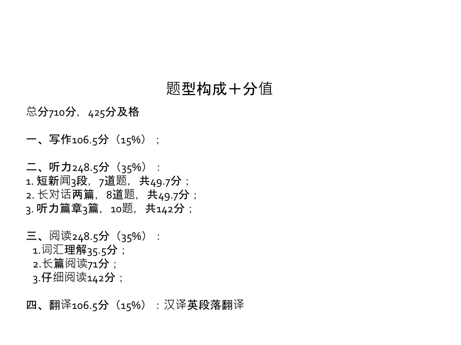 大学英语四级题型分析_第1页