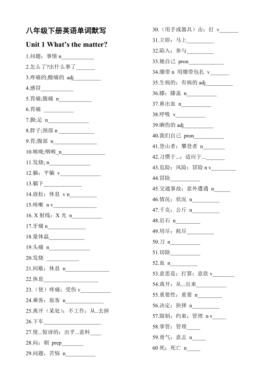 2016年新版新目标英语八年级下册单词默写表_第1页