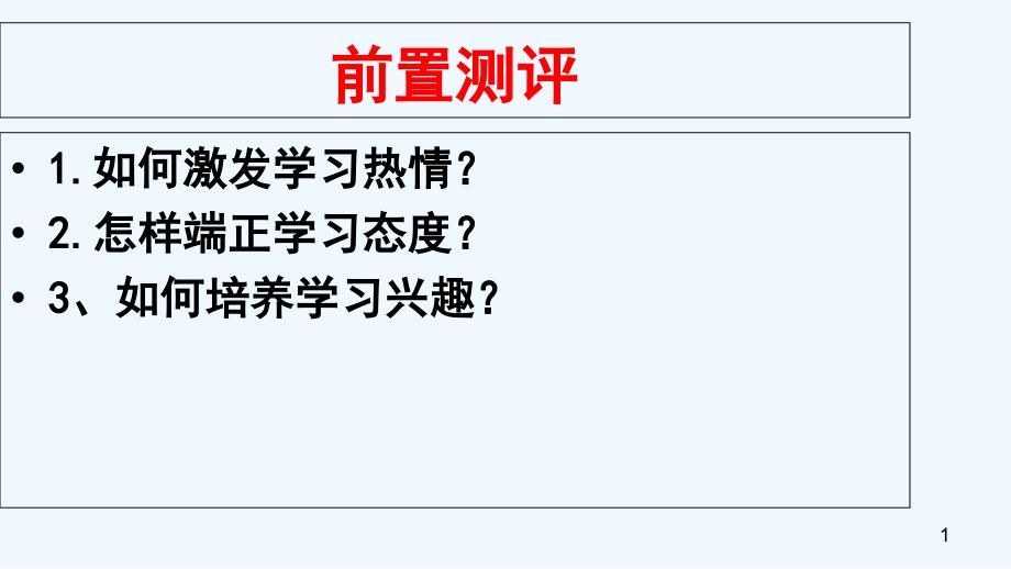 七年级道德与法治上册 第三单元 享受学习生活 第八课 学海无涯乐作舟 第2框 直面学习压力优质课件 苏教版_第1页