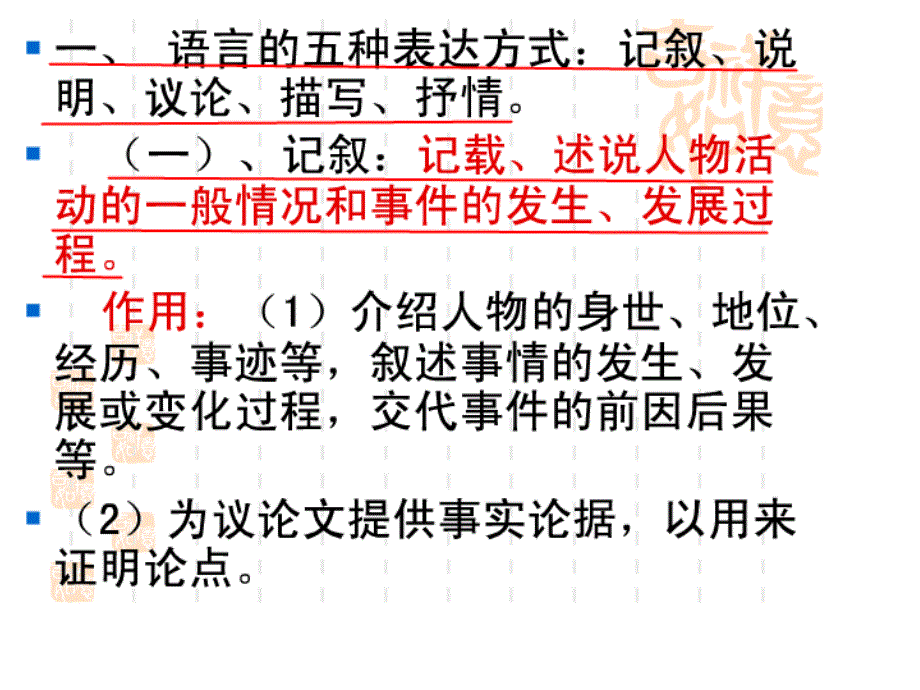 常用的五种表达方式及区分_第1页