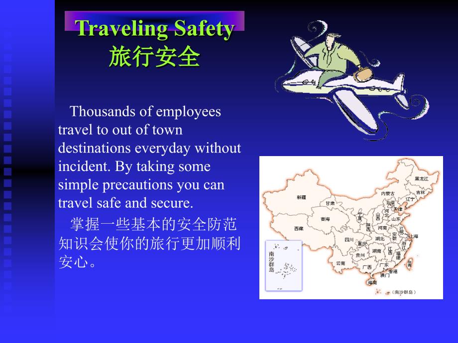 Travel-safety旅行安全_第1页