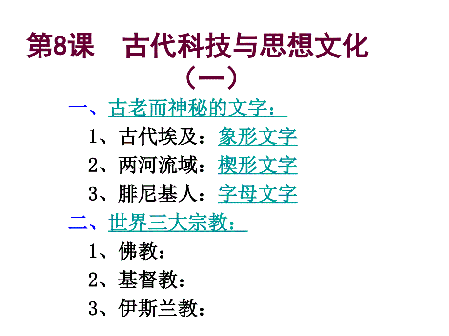 古代科技与思想文化_第1页