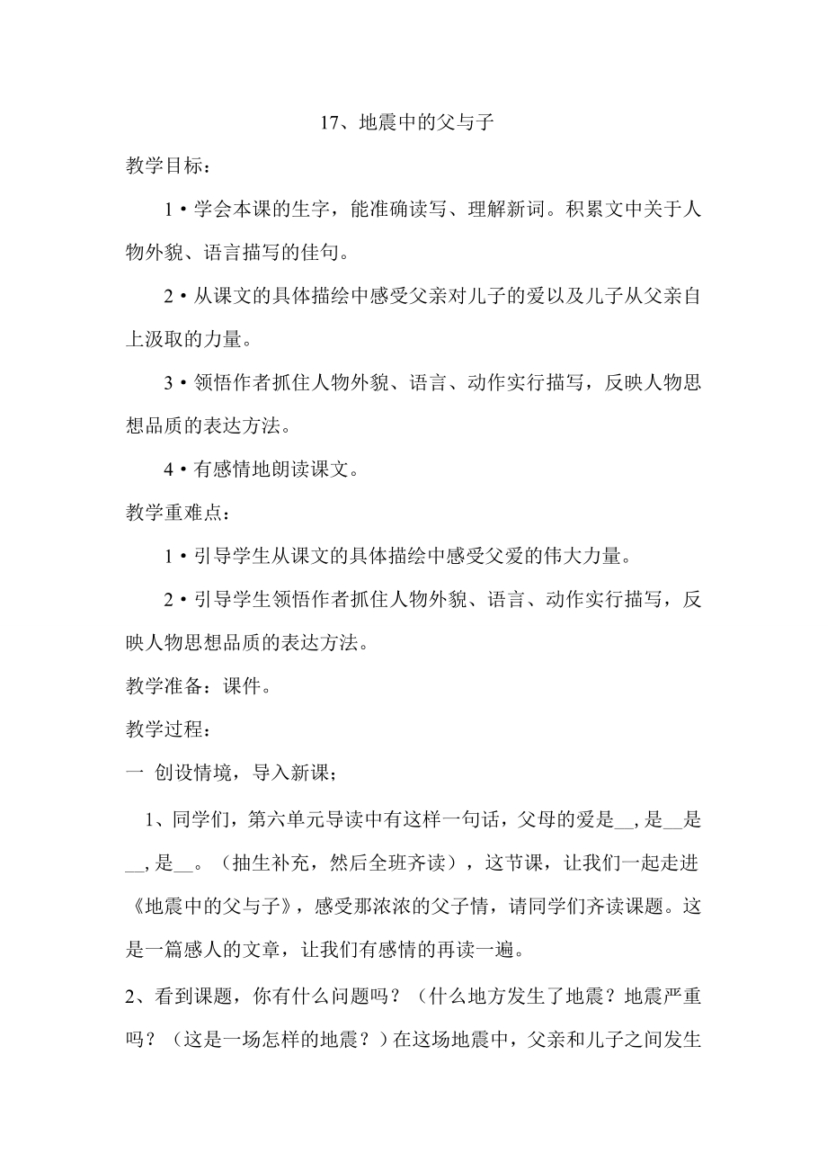 地震中的父与子教案xiugai_第1页