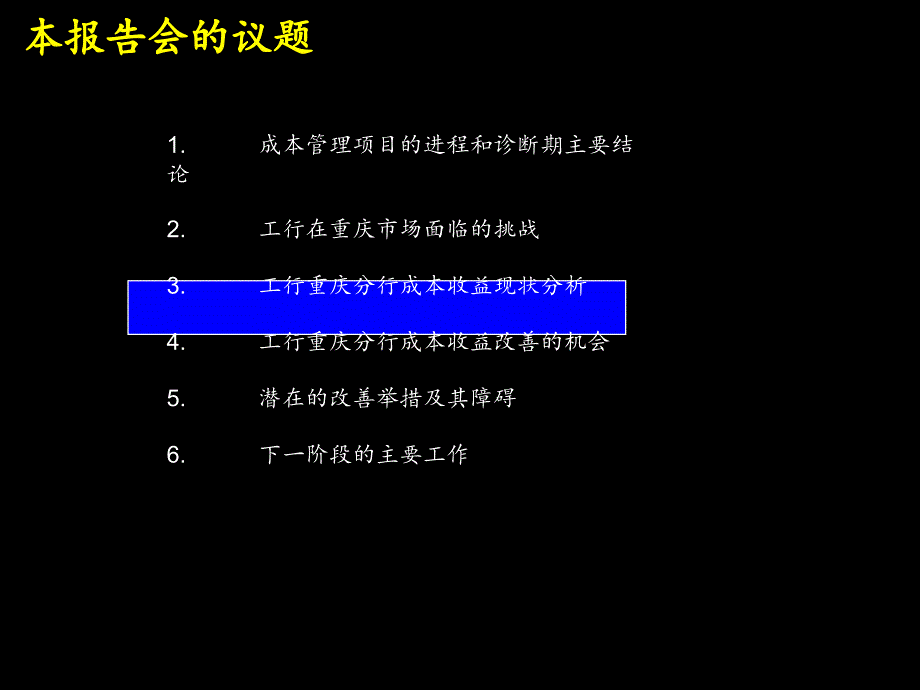 成本收益改善机会_第1页