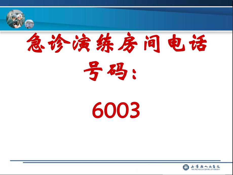 多发伤急诊演练_第1页