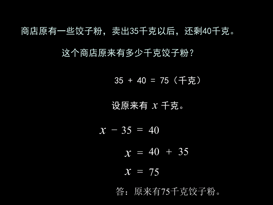 [小学数学课件六年级]解方程-解方程_第1页