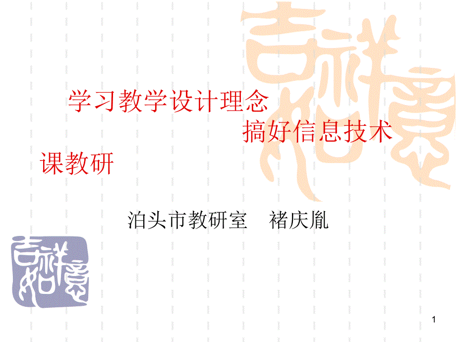 学习教学设计理念_第1页