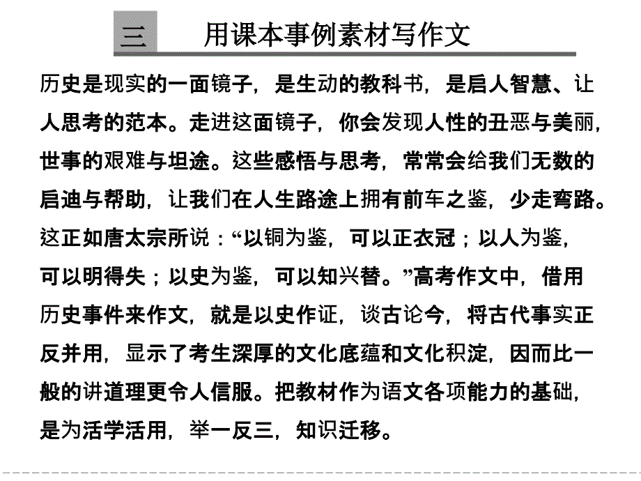 合理运用课文事例素材_第1页