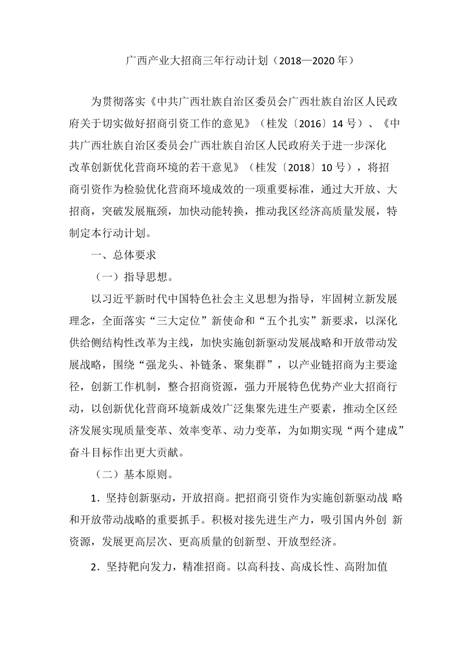 广西产业大招商三年行动计划_第1页