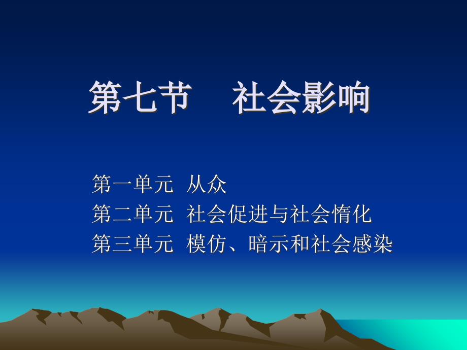 心理咨询师之社会影响_第1页