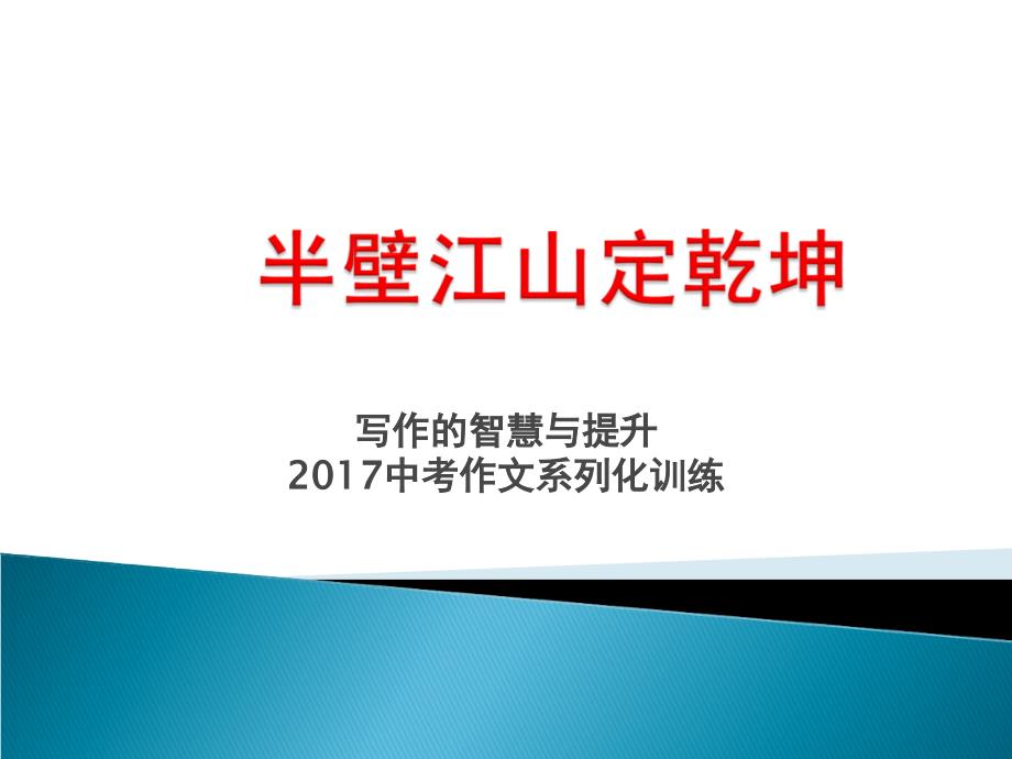 2017中考作文序列化训练方案_第1页