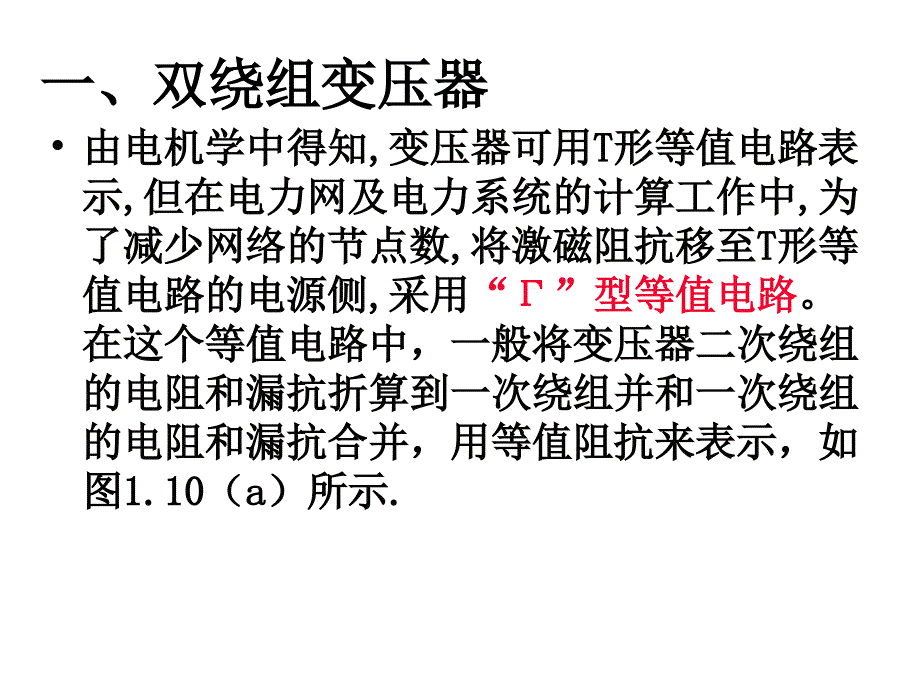 变压器的4个参数_第1页