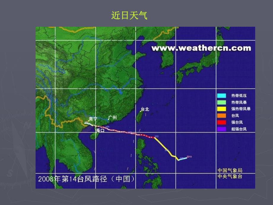 地球上的辐射平衡_第1页