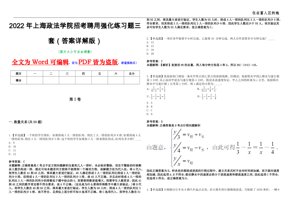 2022年上海政法学院招考聘用强化练习题三套（答案详解版）第13期_第1页