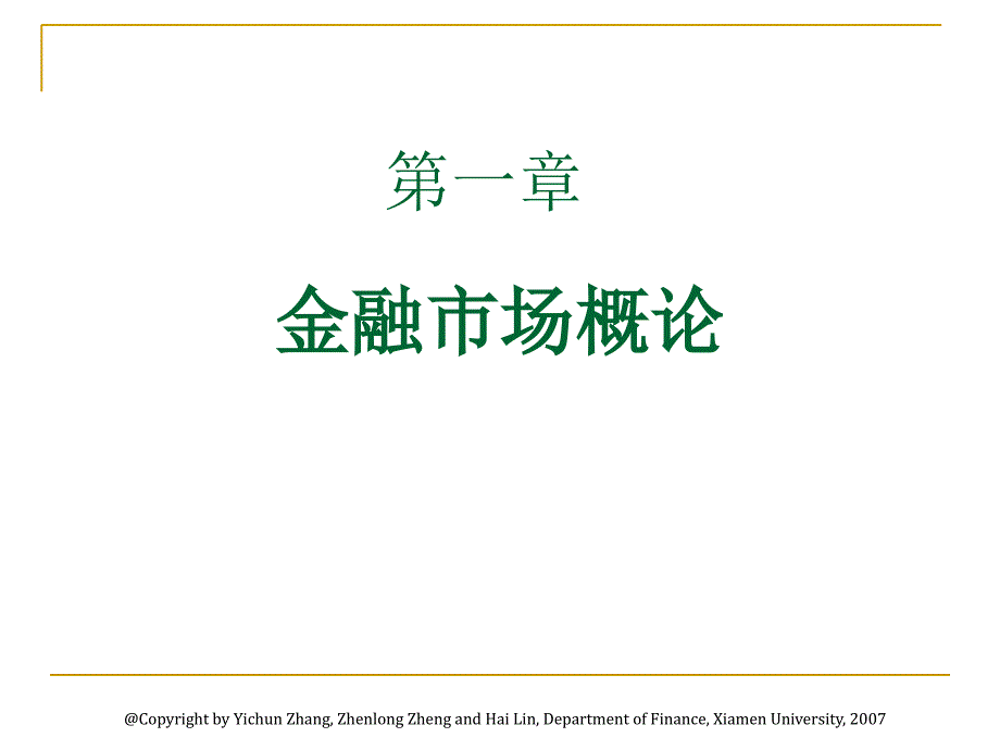 金融市场学张亦春第三版_第1页