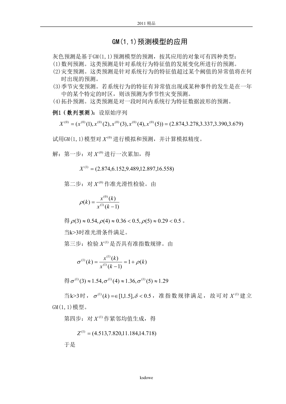 分享GM(1,1)模型的应用_第1页