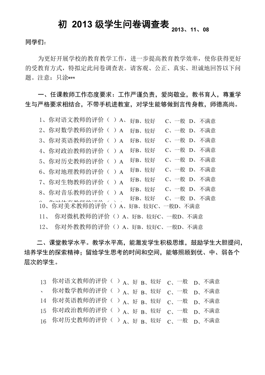 学生评教题目_第1页