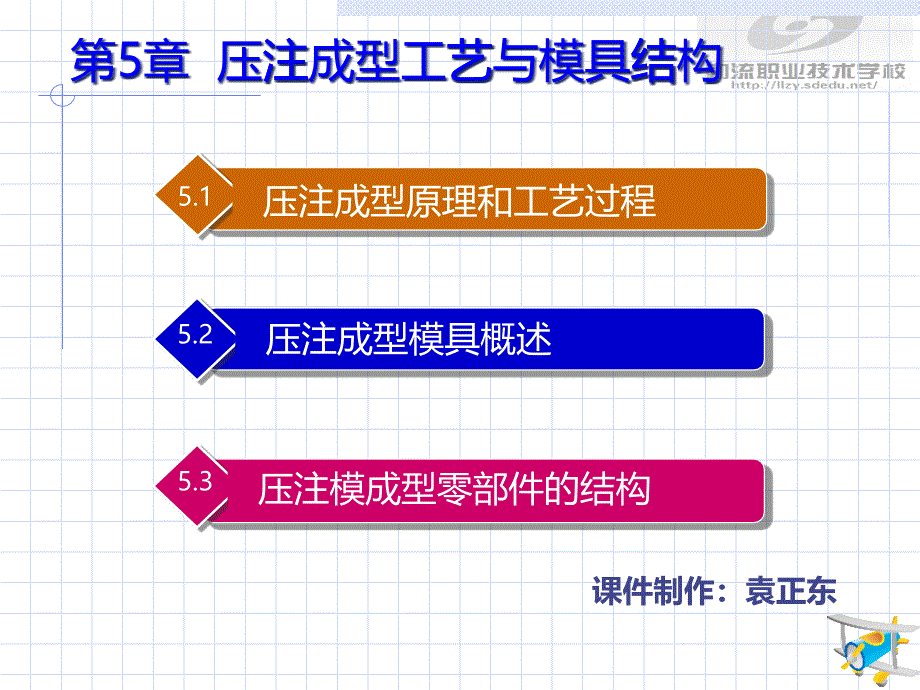 压注成型工艺与模具结构讲义课件_第1页