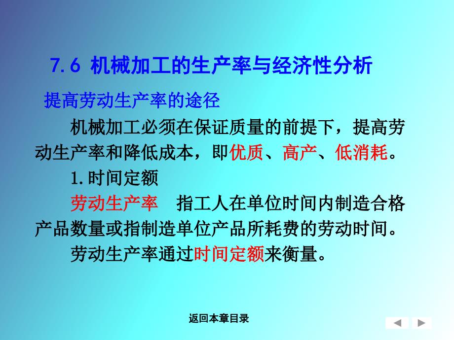 提高劳动生产率的途径_第1页