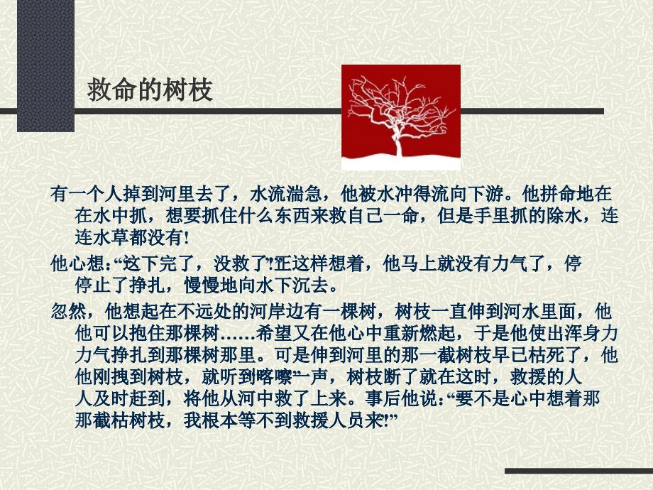 员工培训：心态决定一切(PPT33页)_第1页