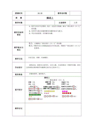 一年级上册·操场上