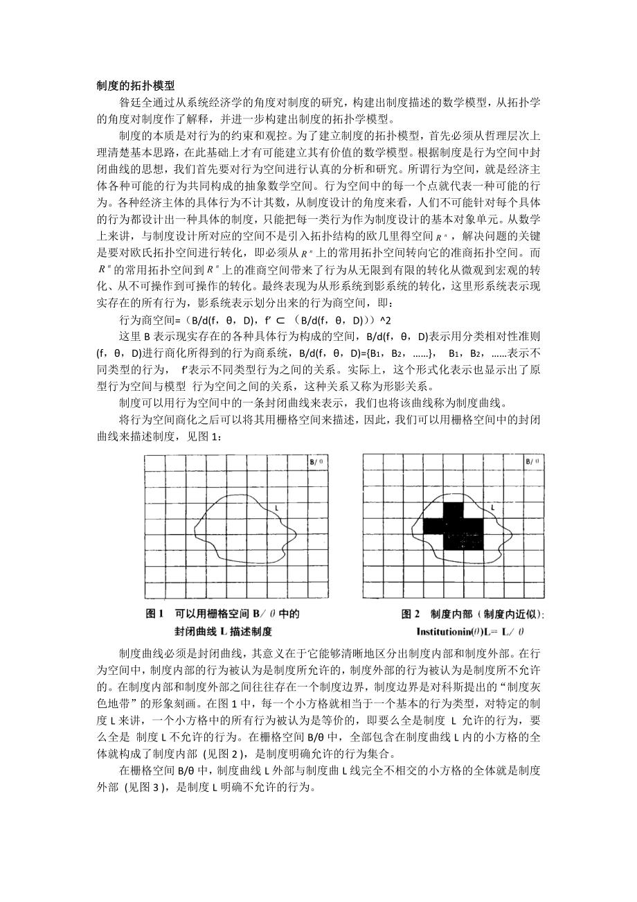 制度的拓扑模型_第1页