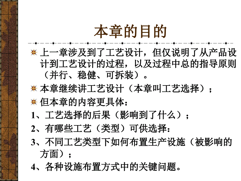 工艺选择和设施布置_第1页