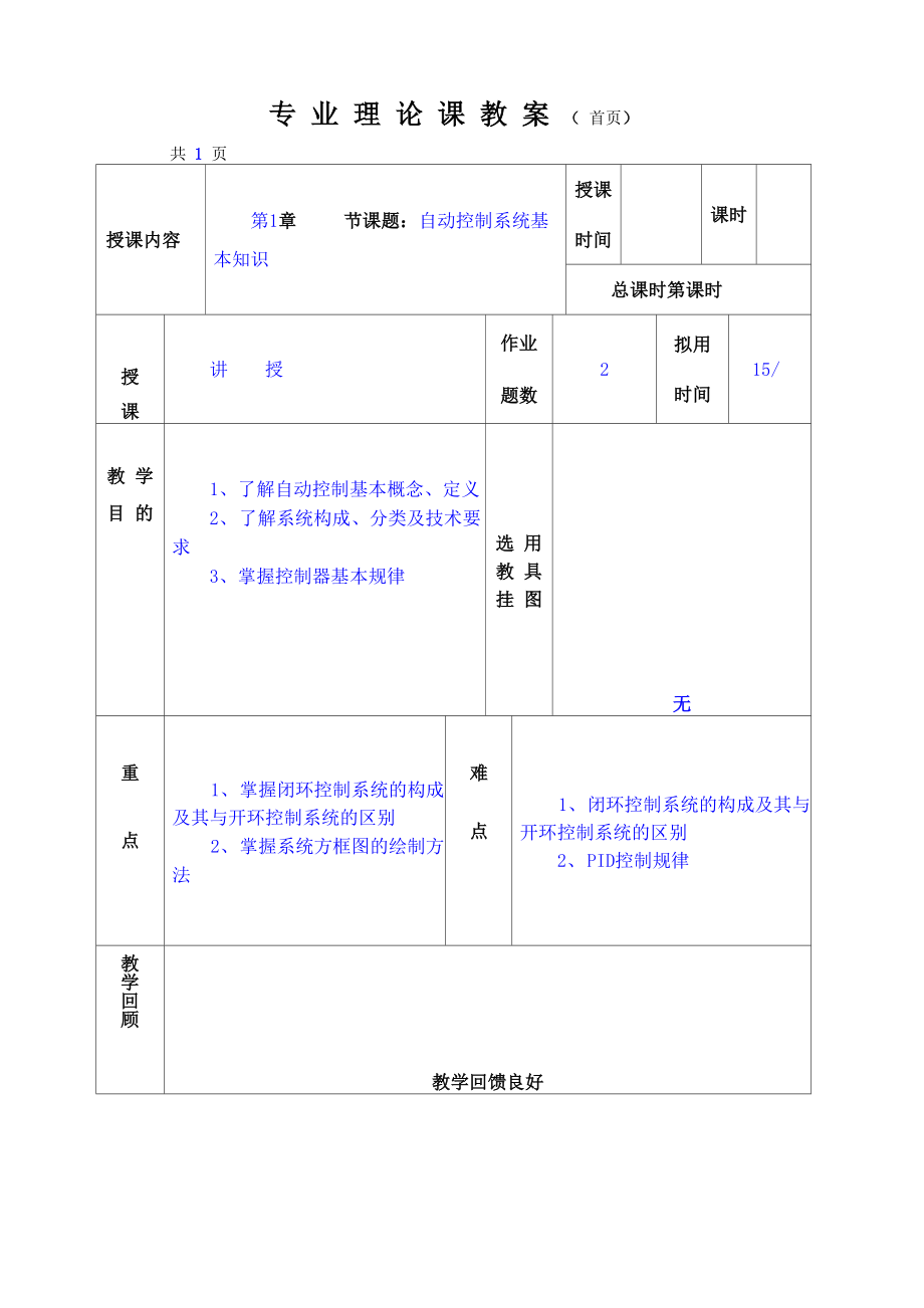 自动控制系统基本知识_第1页