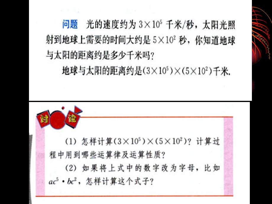 单项式乘以单项式_第1页