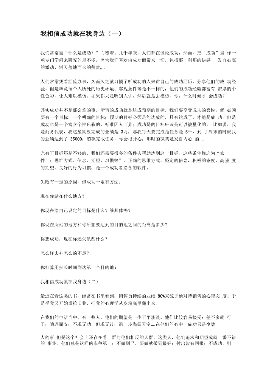 我相信成功就在我身边_第1页