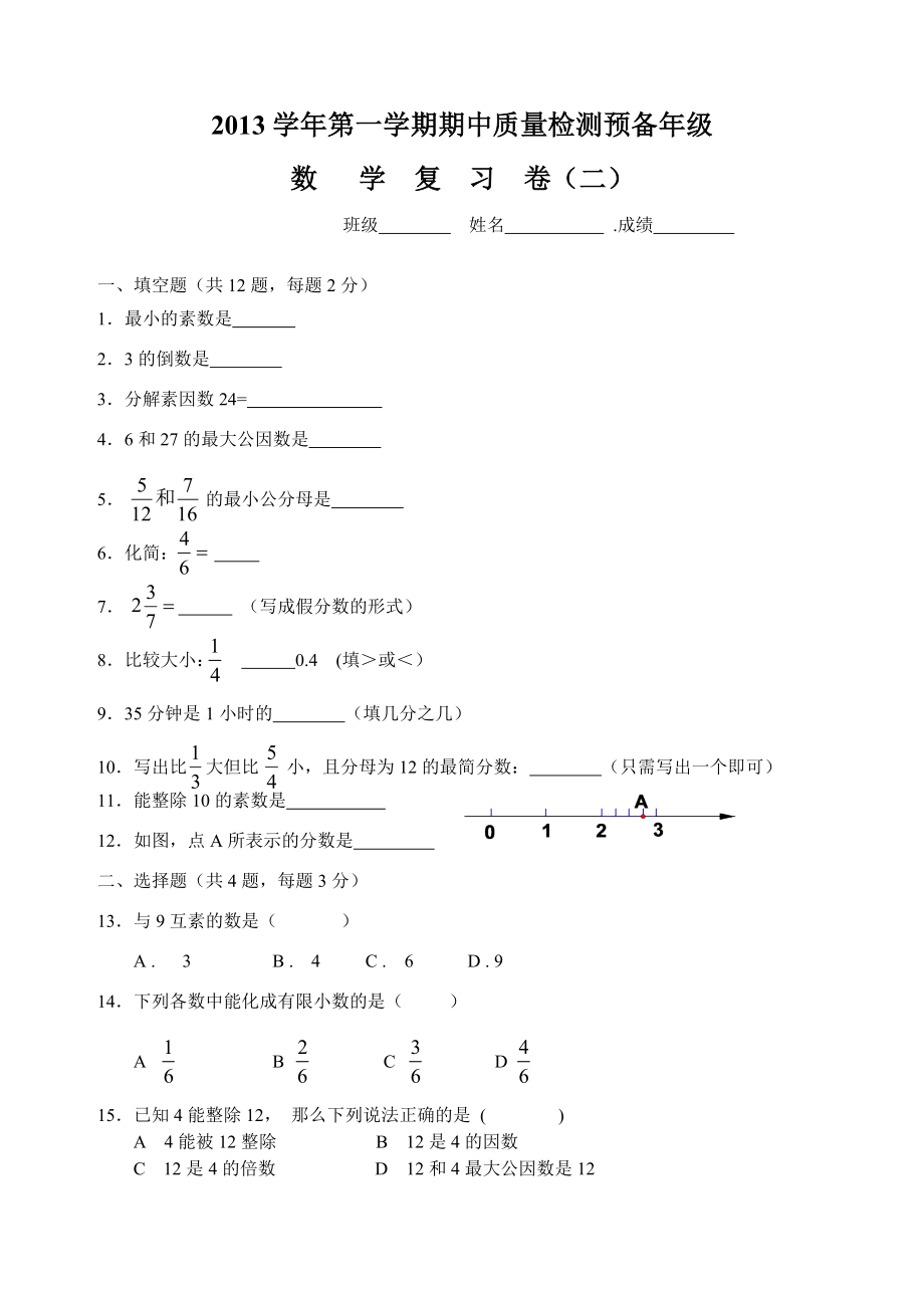 预备期中复习二_第1页