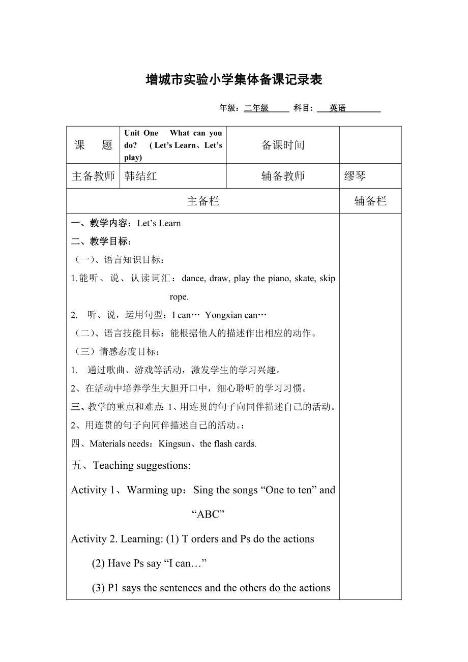 （2011-1英语教案）增城市实验小学集体备课表_第1页