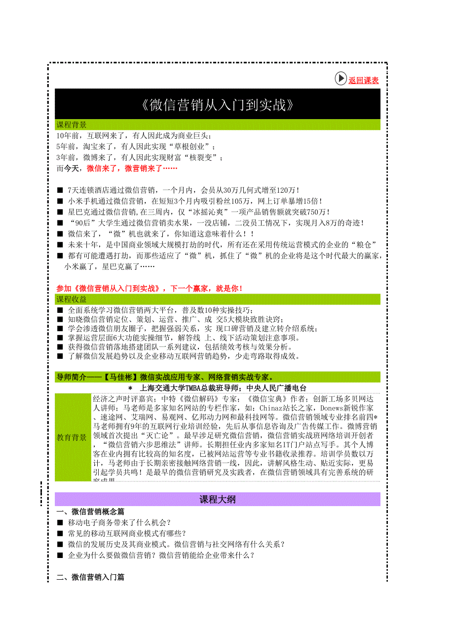 微信營銷從入門到實(shí)戰(zhàn)_第1頁