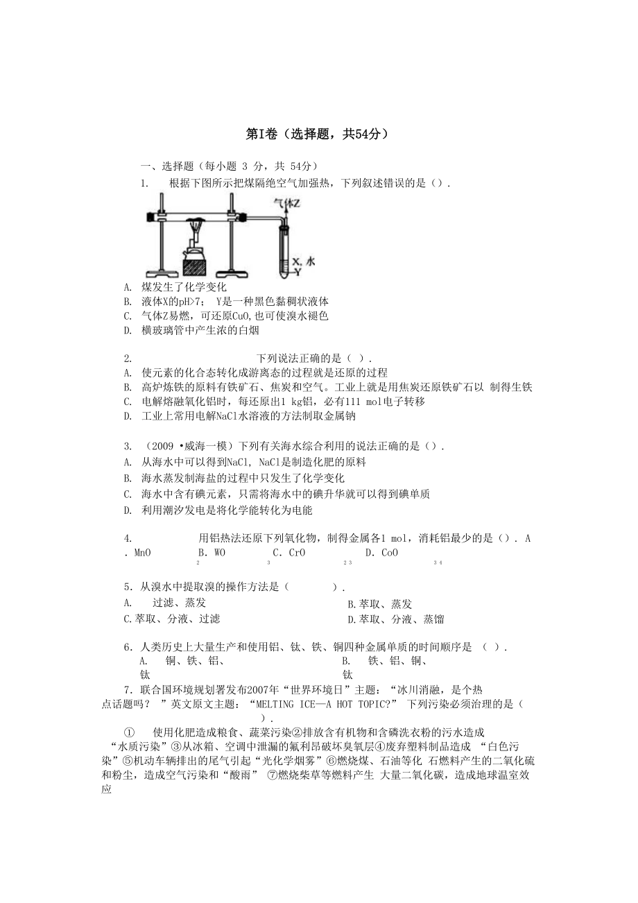 必修2自然资源的开发与利用_第1页