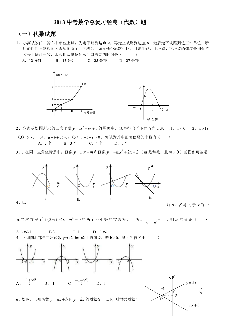 2013中考数学经典复习题(代数及几何)_第1页