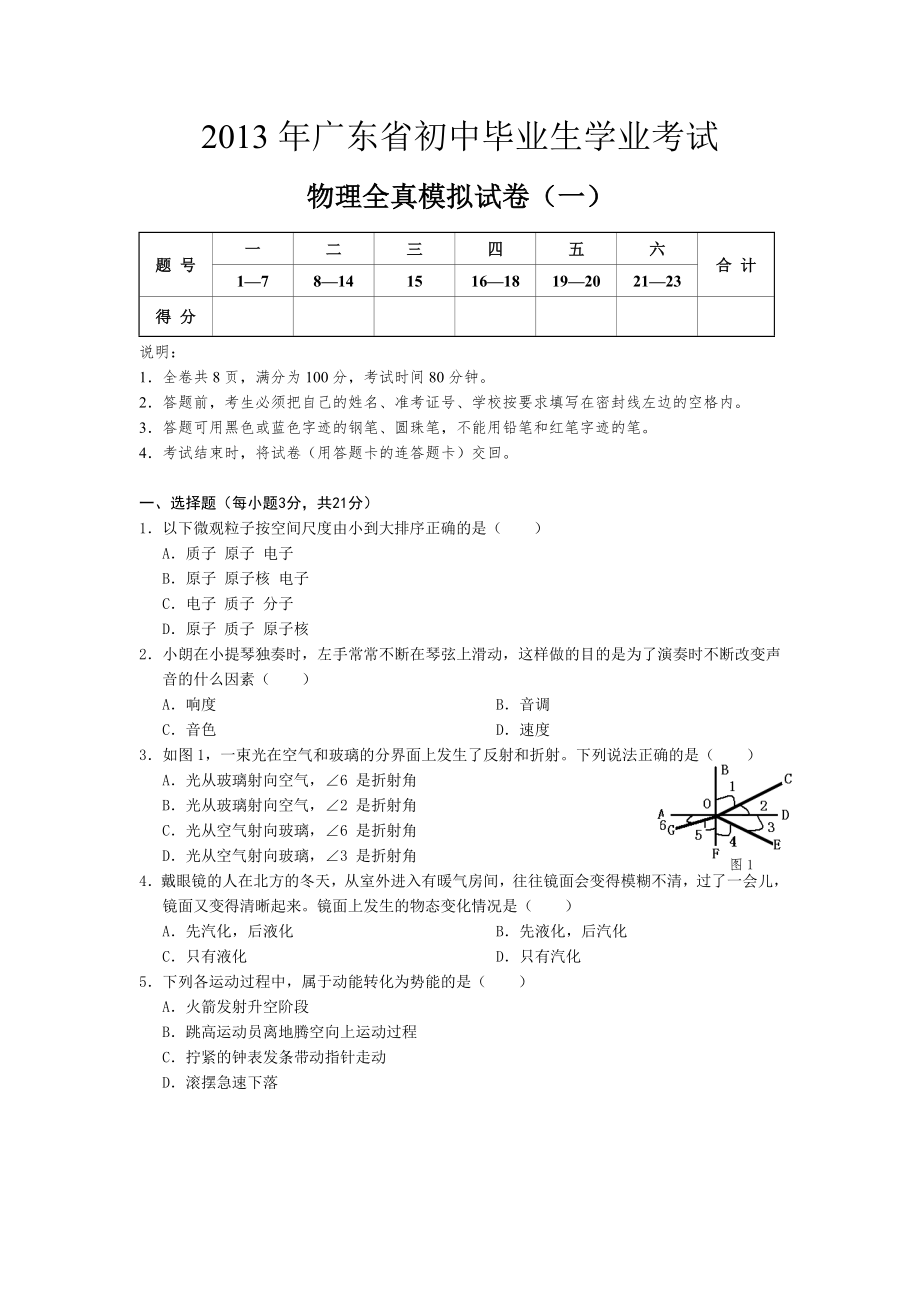 2013年广东省初中毕业生学业考试1_第1页