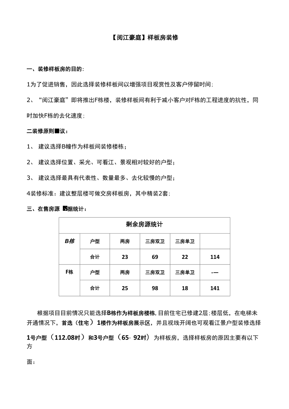 样板房装修建议_第1页