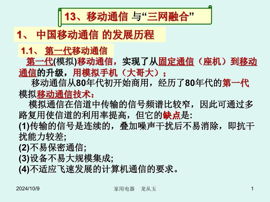 移动通讯与三网融合_第1页