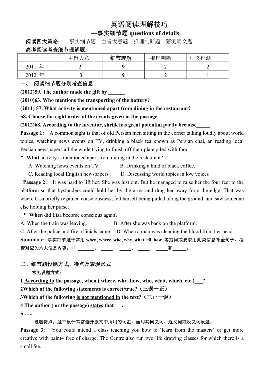 阅读理解细节word文档_第1页