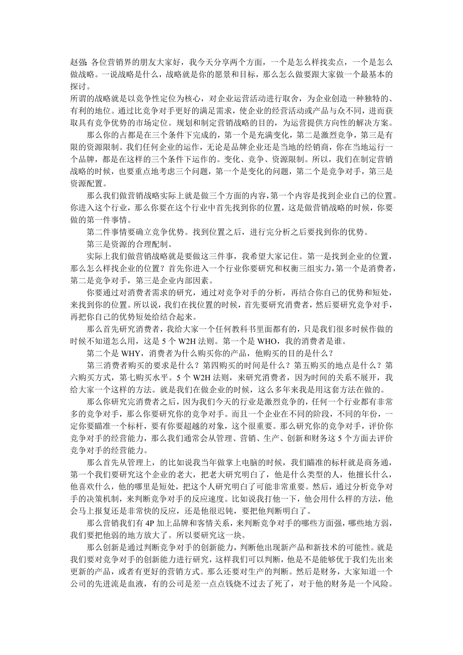 著名营销策划人赵强实战营销的N个马步功_第1页