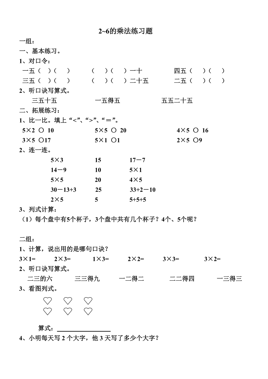 2-6的乘法练习题_第1页