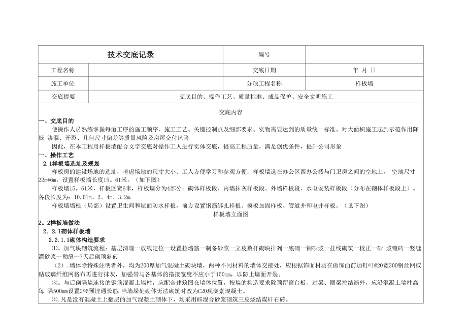 样板施工技术交底_第1页