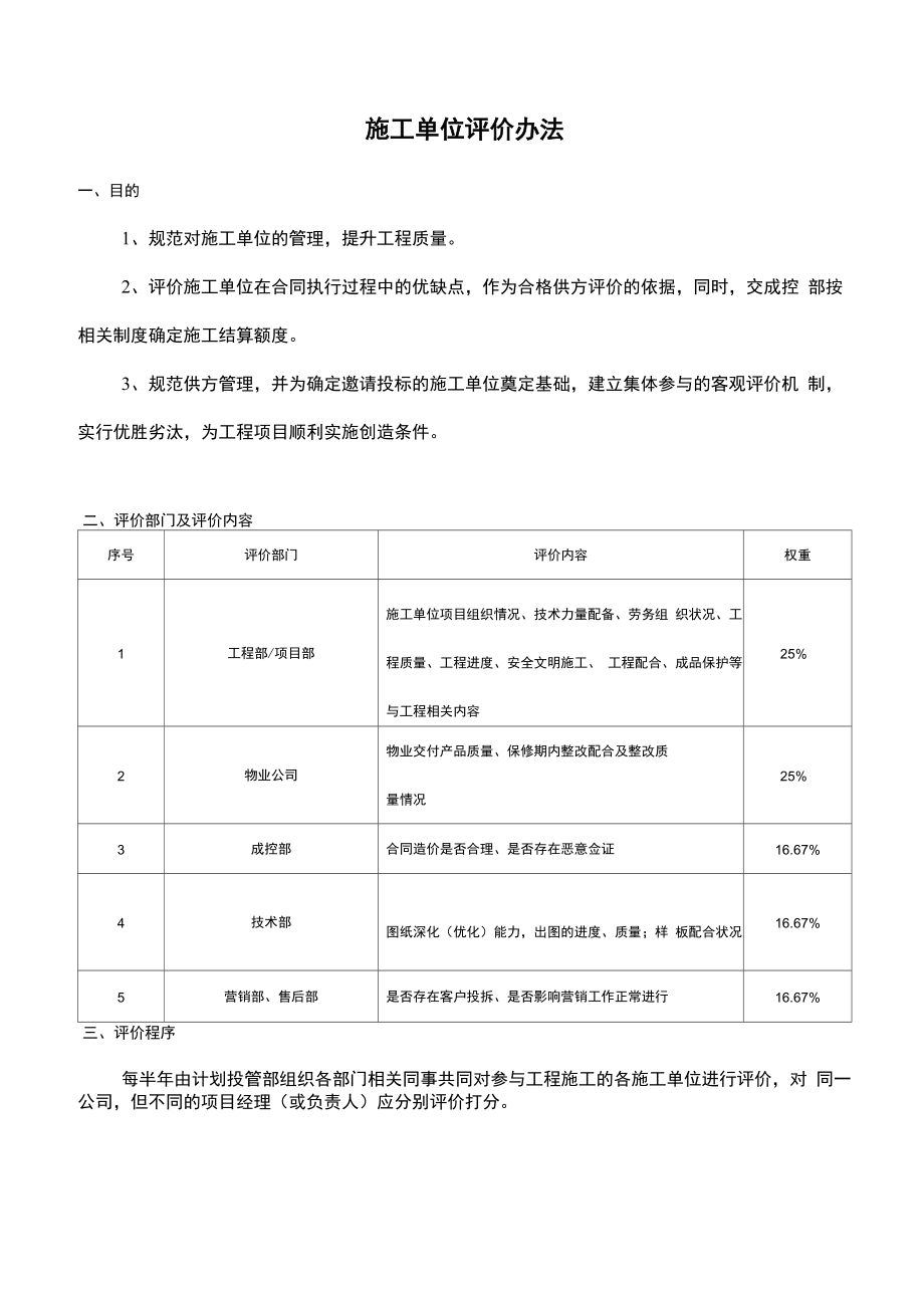 施工单位评价办法_第1页